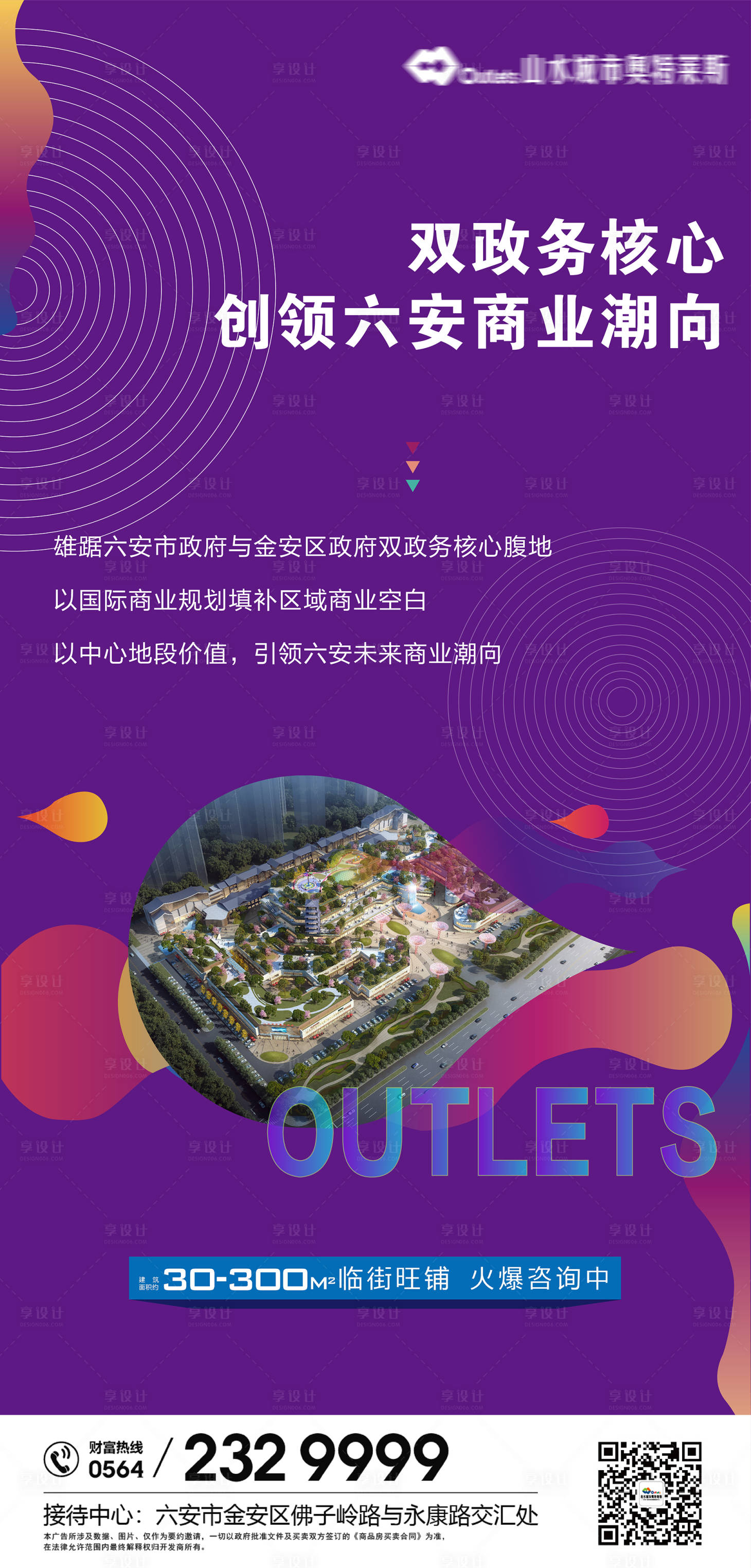 源文件下载【享设计】搜索编号：80350003021281099【房地产商业价值点海报】