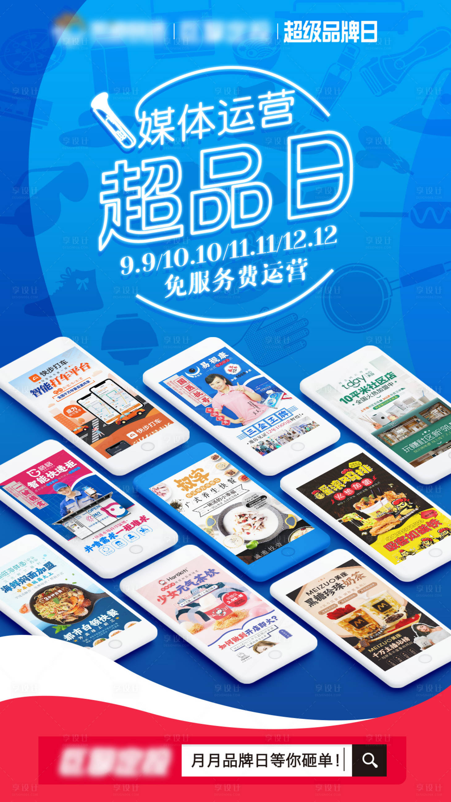 源文件下载【享设计】搜索编号：20600003017611505【超品日电商海报】