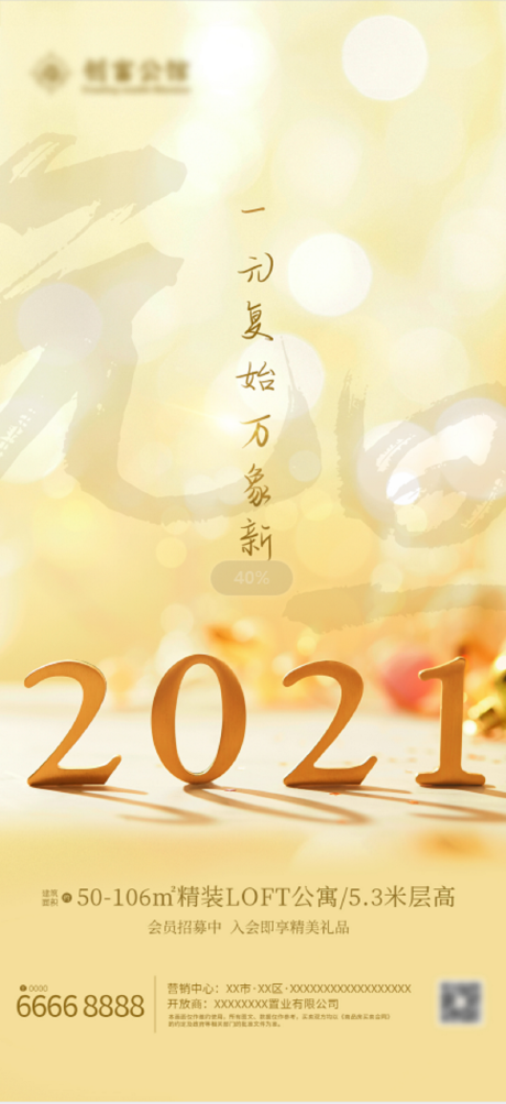 2021元旦新年海报