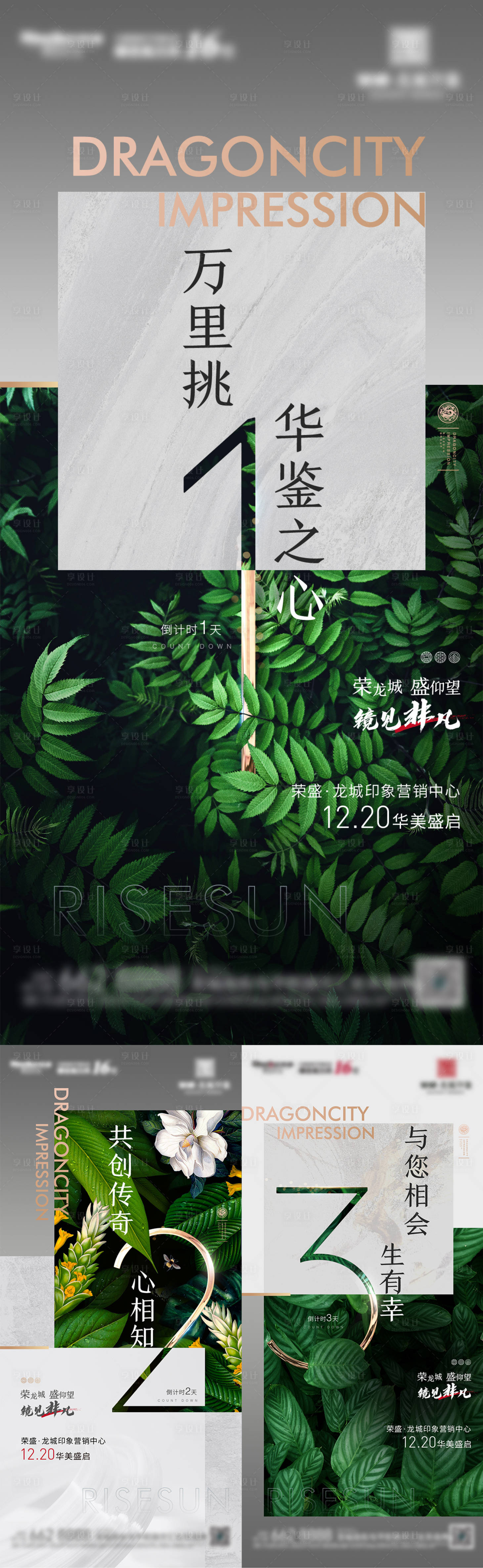 源文件下载【地产开放活动倒计时海报】编号：81410002973252740