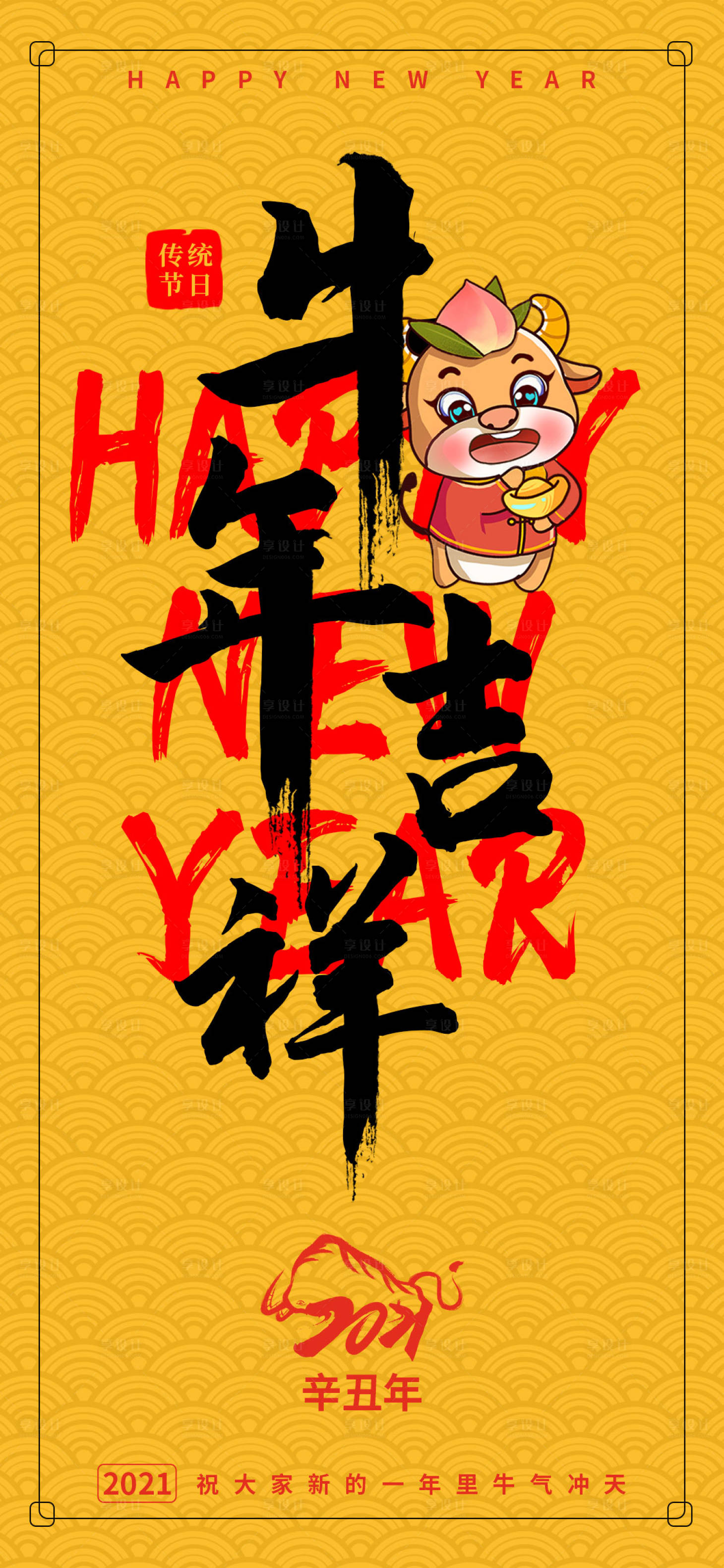 源文件下载【享设计】搜索编号：10080002854727786【房地产牛年长图海报】