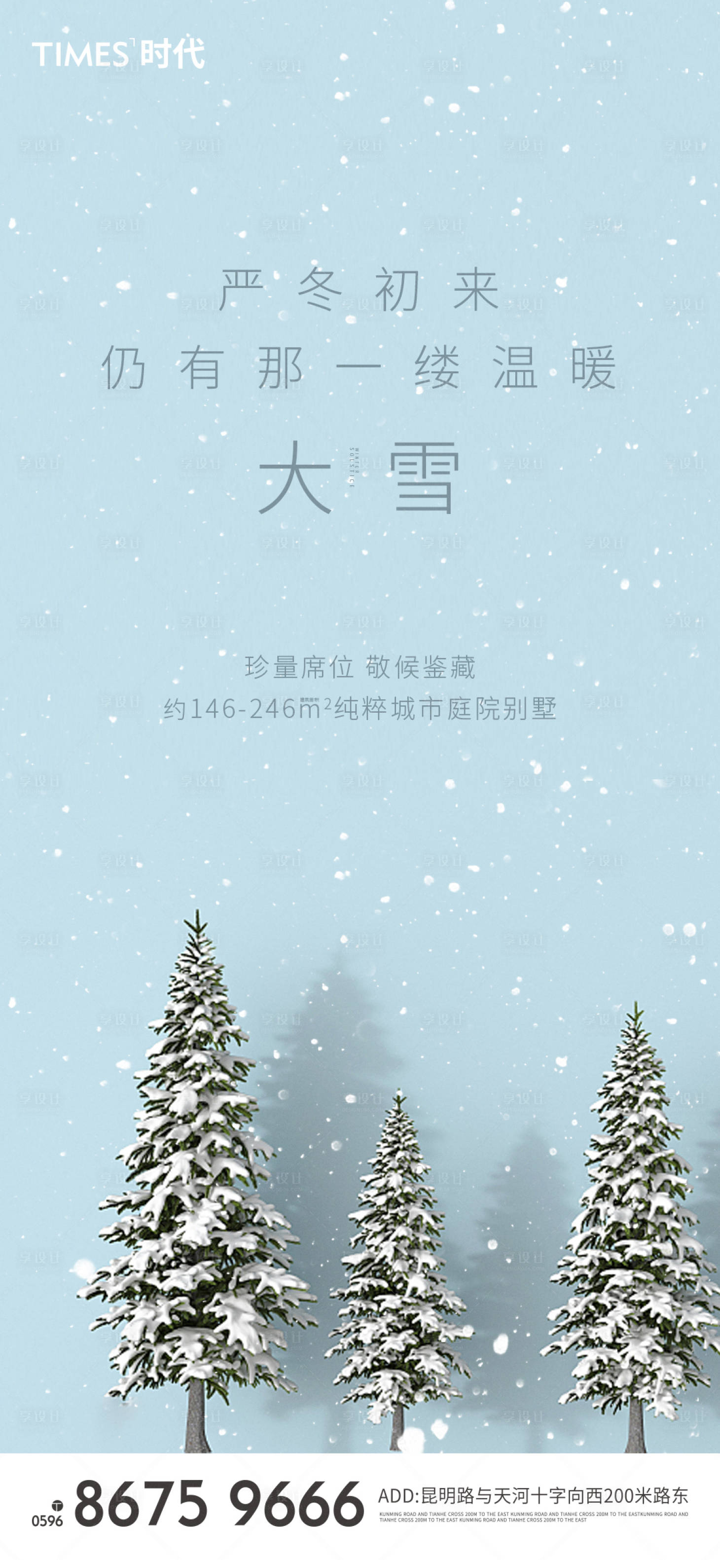 源文件下载【享设计】搜索编号：96680002782523524【大雪节气海报】