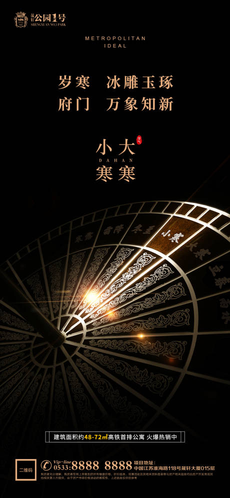 源文件下載【享設(shè)計(jì)】搜索編號(hào)：74970003085833708【大寒小寒房地產(chǎn)海報(bào)】