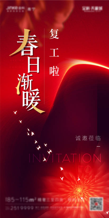 源文件下载【地产邀请函质感海报】编号：20640002879367267