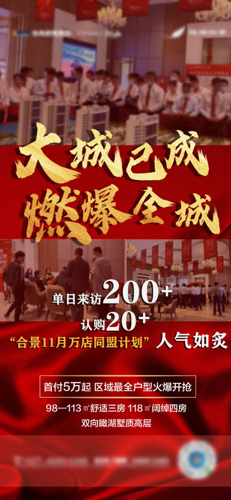 源文件下载【地产热销人气单图】编号：37580002875123658