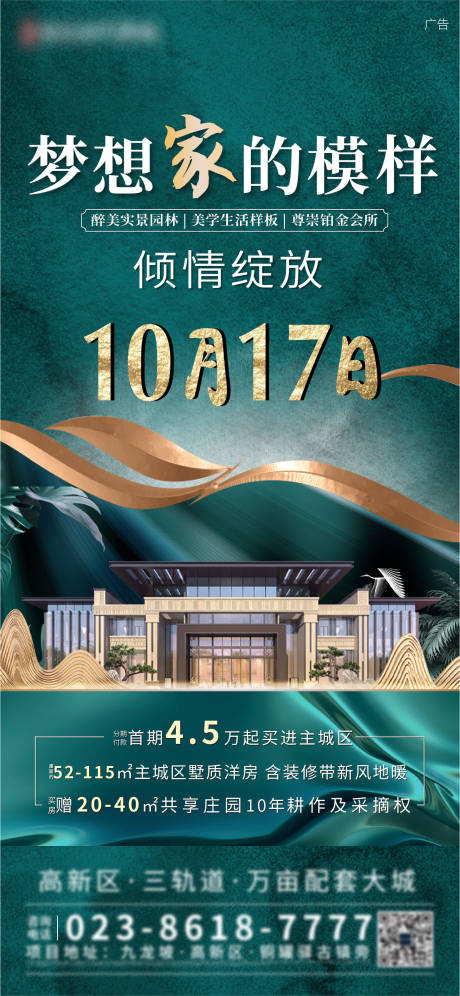 源文件下载【样板间开放海报】编号：90270002864734556