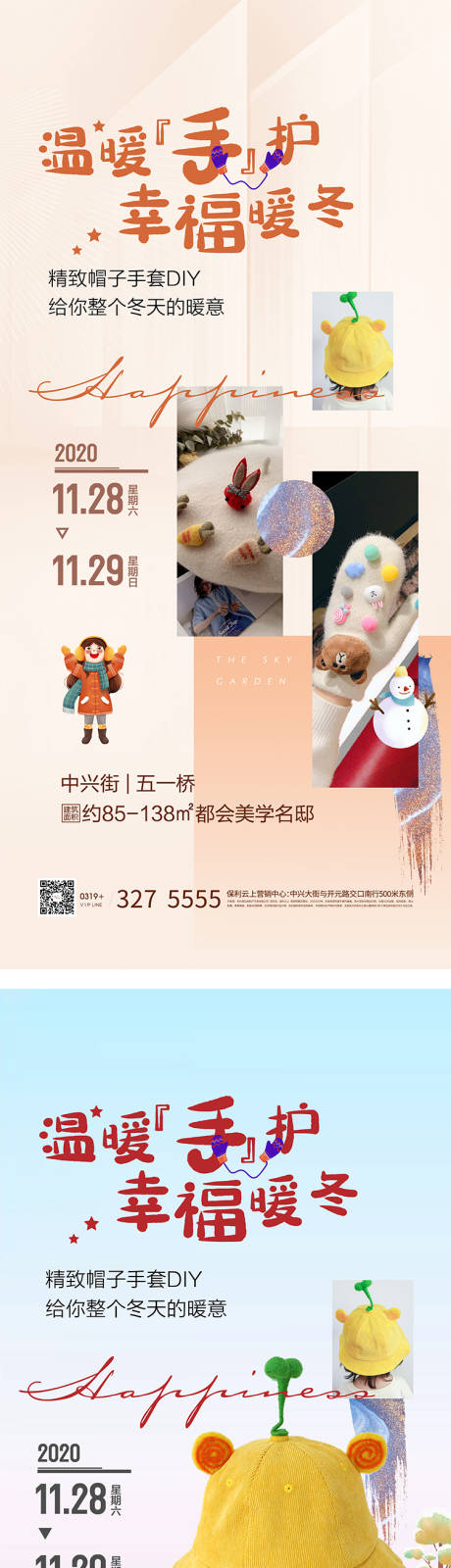 源文件下載【地產(chǎn)暖場活動海報】編號：57810002766442896
