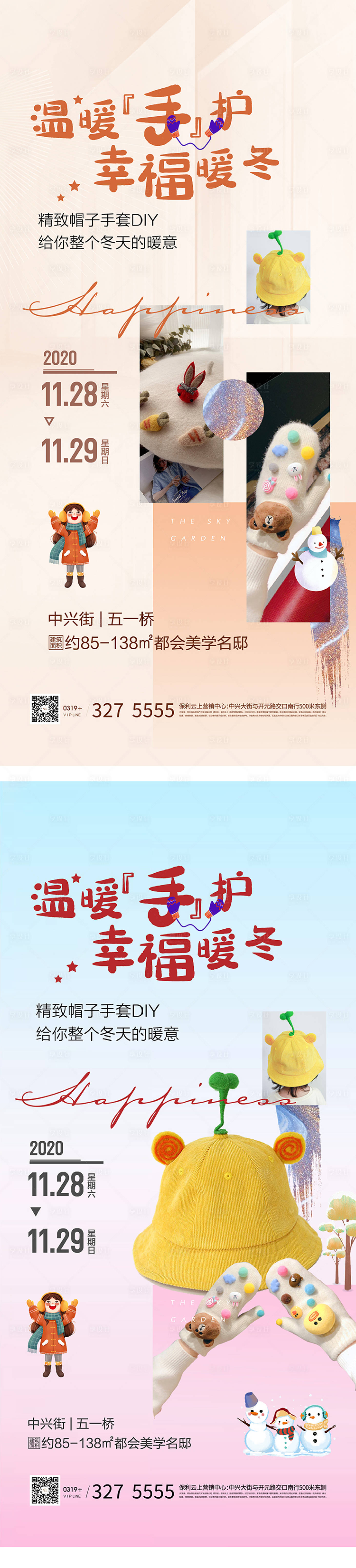 源文件下載【地產暖場活動海報】編號：57810002766442896