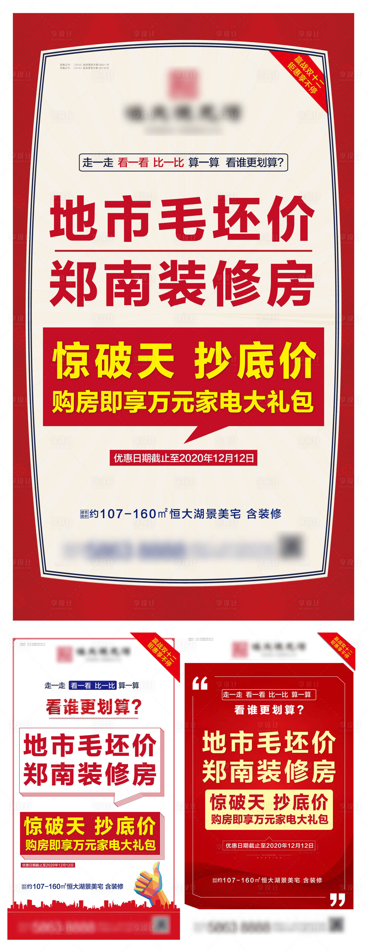 源文件下載【享設計】搜索編號：45280002775772541【地產雙十二鉅惠系列稿】
