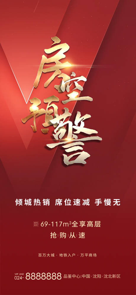 源文件下载【地产热销海报】编号：79760003015805304