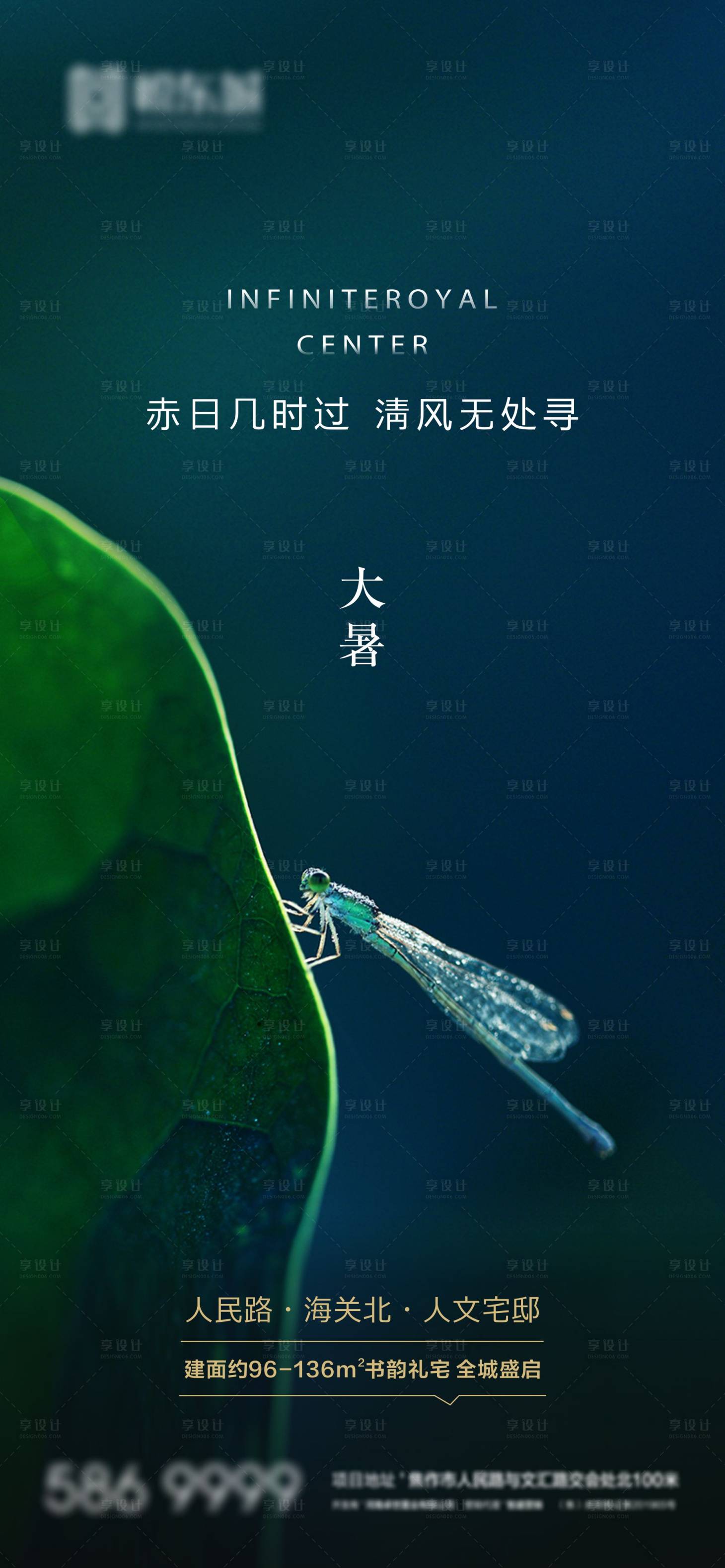 源文件下載【享設計】搜索編號：64460002821571395【大暑節氣海報】