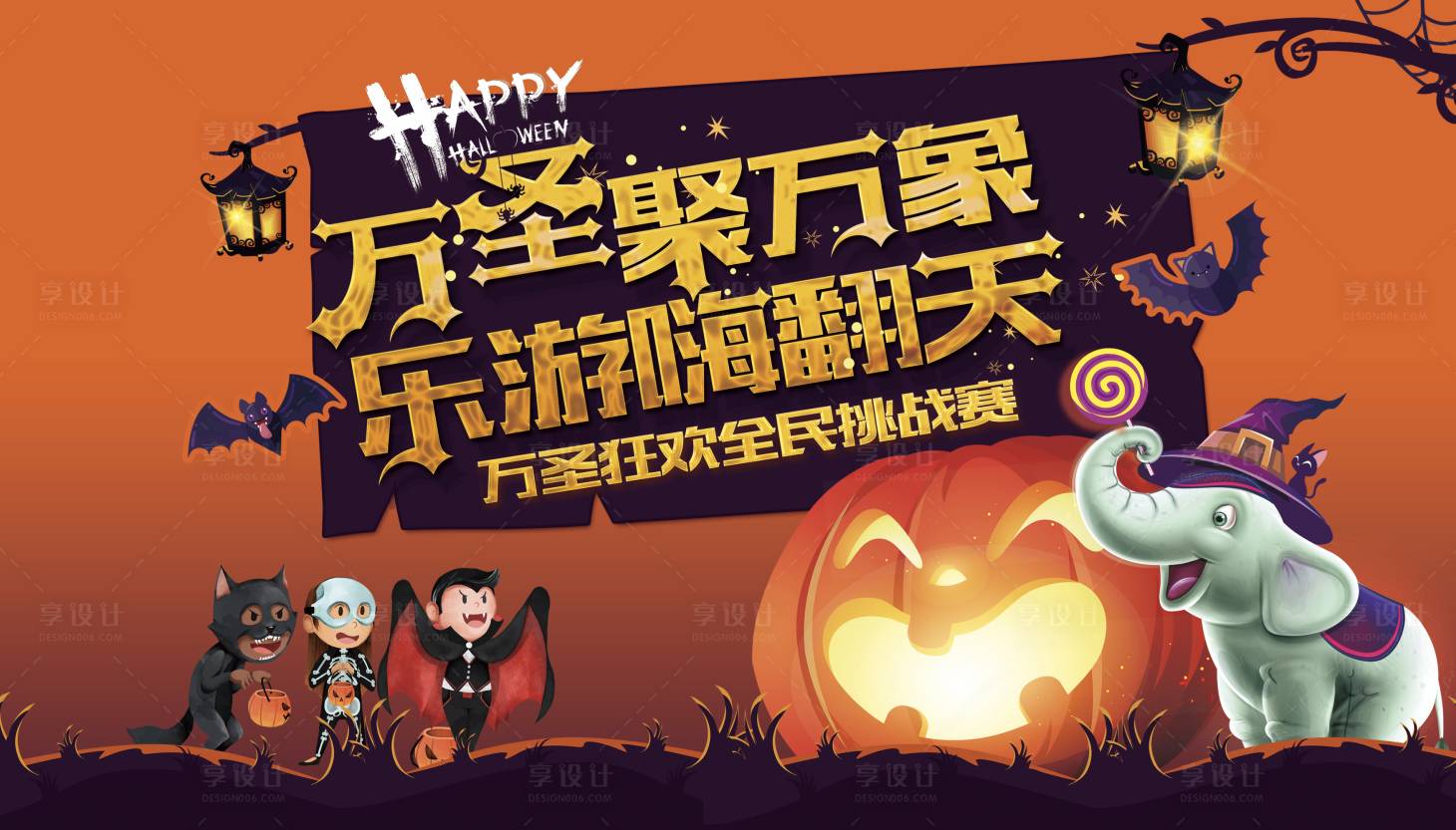 源文件下載【享設(shè)計(jì)】搜索編號：21830002885512217【歡聚萬圣節(jié)主畫面】
