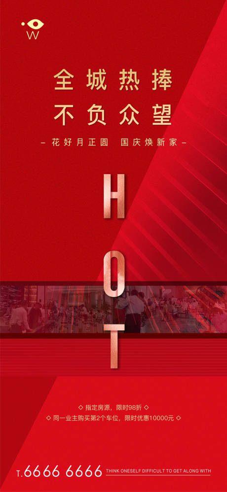 源文件下载【热销红金海报】编号：80490002796289091