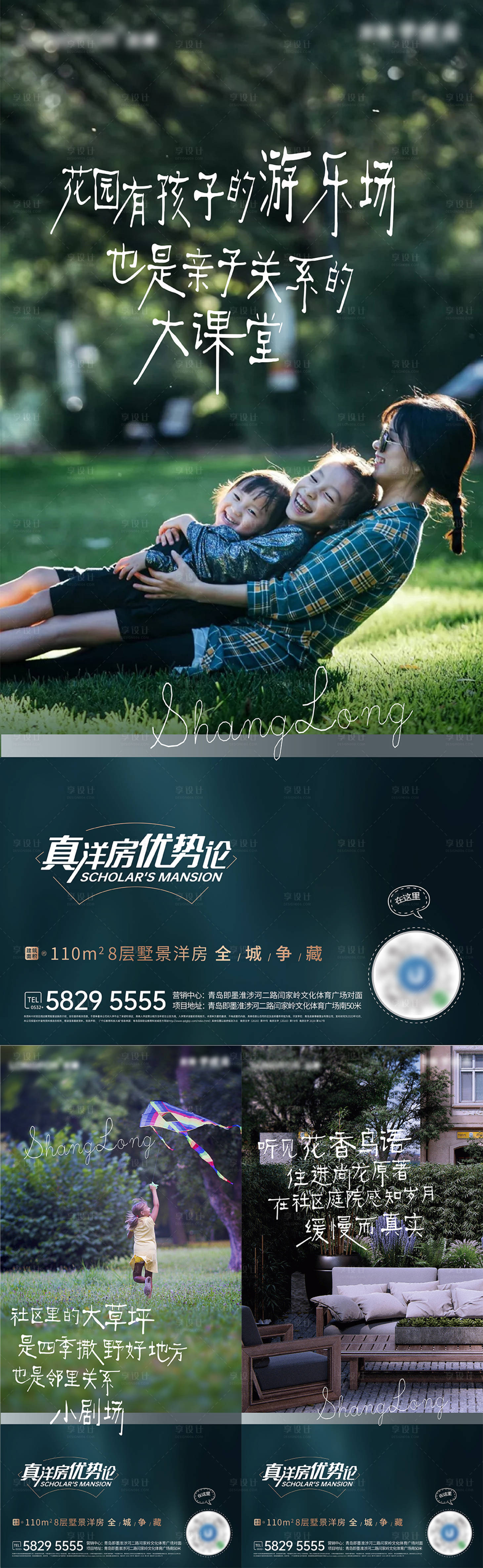 源文件下載【享設計】搜索編號：78670002878008423【地產園林價值點系列海報】