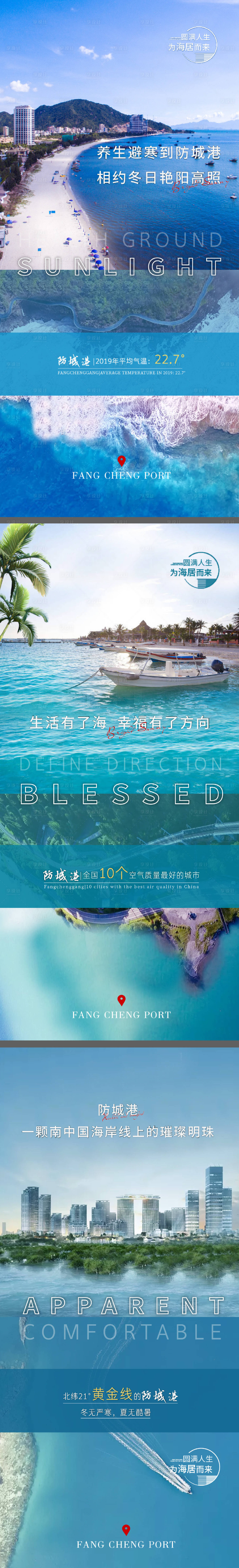 源文件下載【享設計】搜索編號：37210002951733537【海居濱海系列價值點海報】