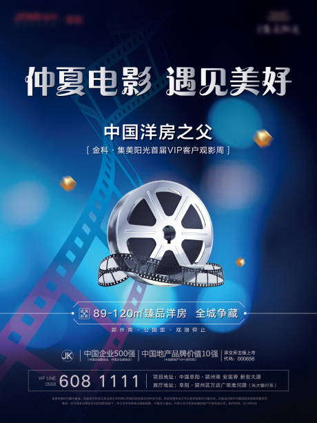 源文件下載【觀影海報】編號：51060002768773949