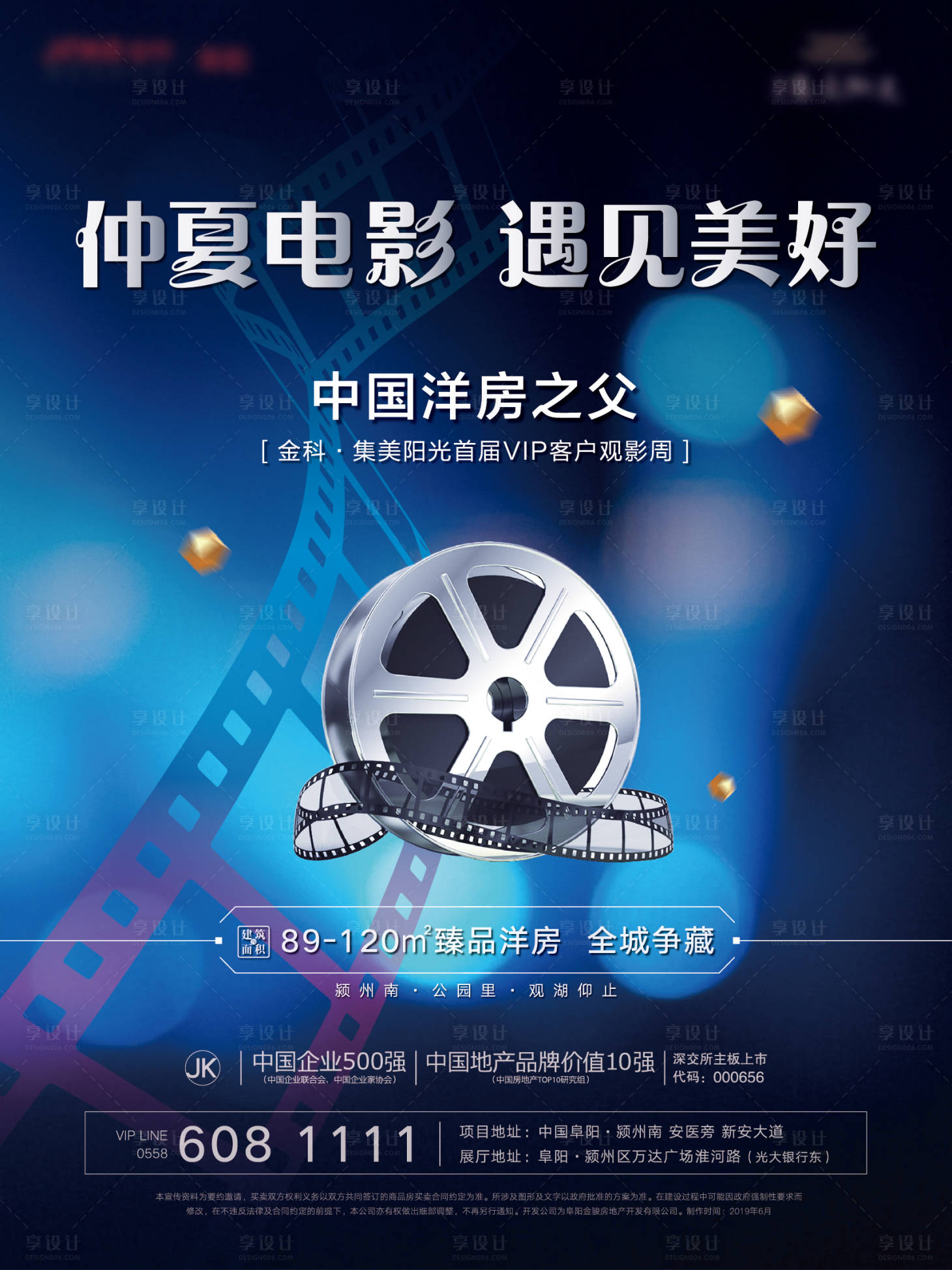 源文件下载【观影海报】编号：51060002768773949