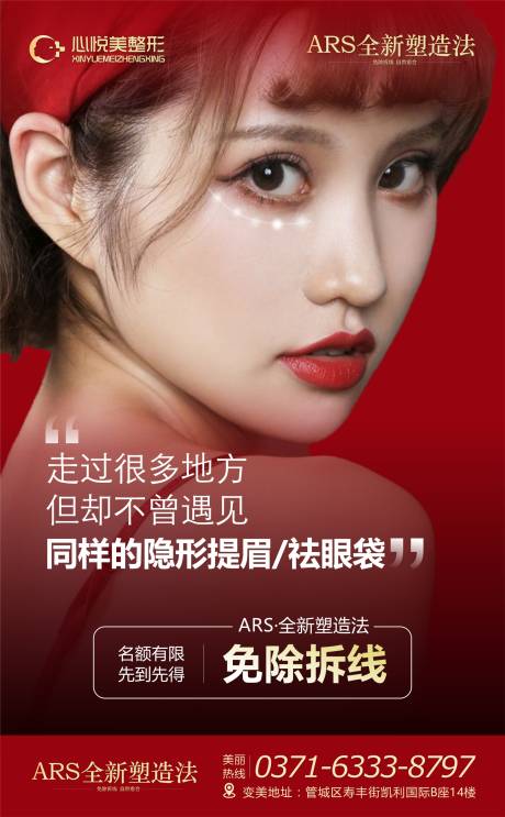 源文件下载【提眉隐形祛眼袋】编号：15950002821925428