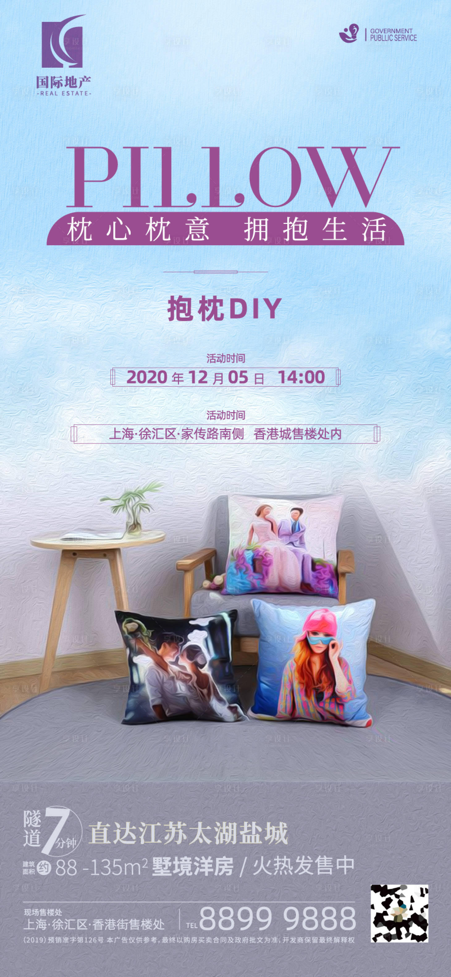 源文件下载【抱枕活动海报】编号：60330002839156562