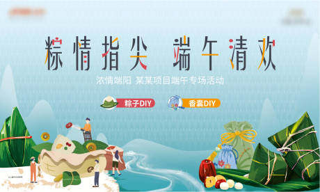 源文件下载【地产活动暖场主画面端午节活动】编号：85050003064108705