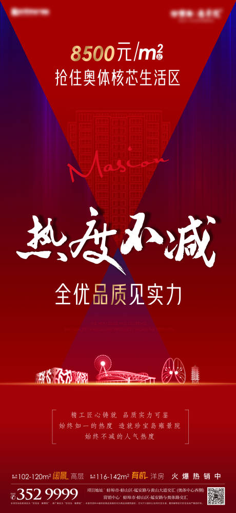 源文件下載【地產(chǎn)熱銷紅色海報】編號：57370002930416005