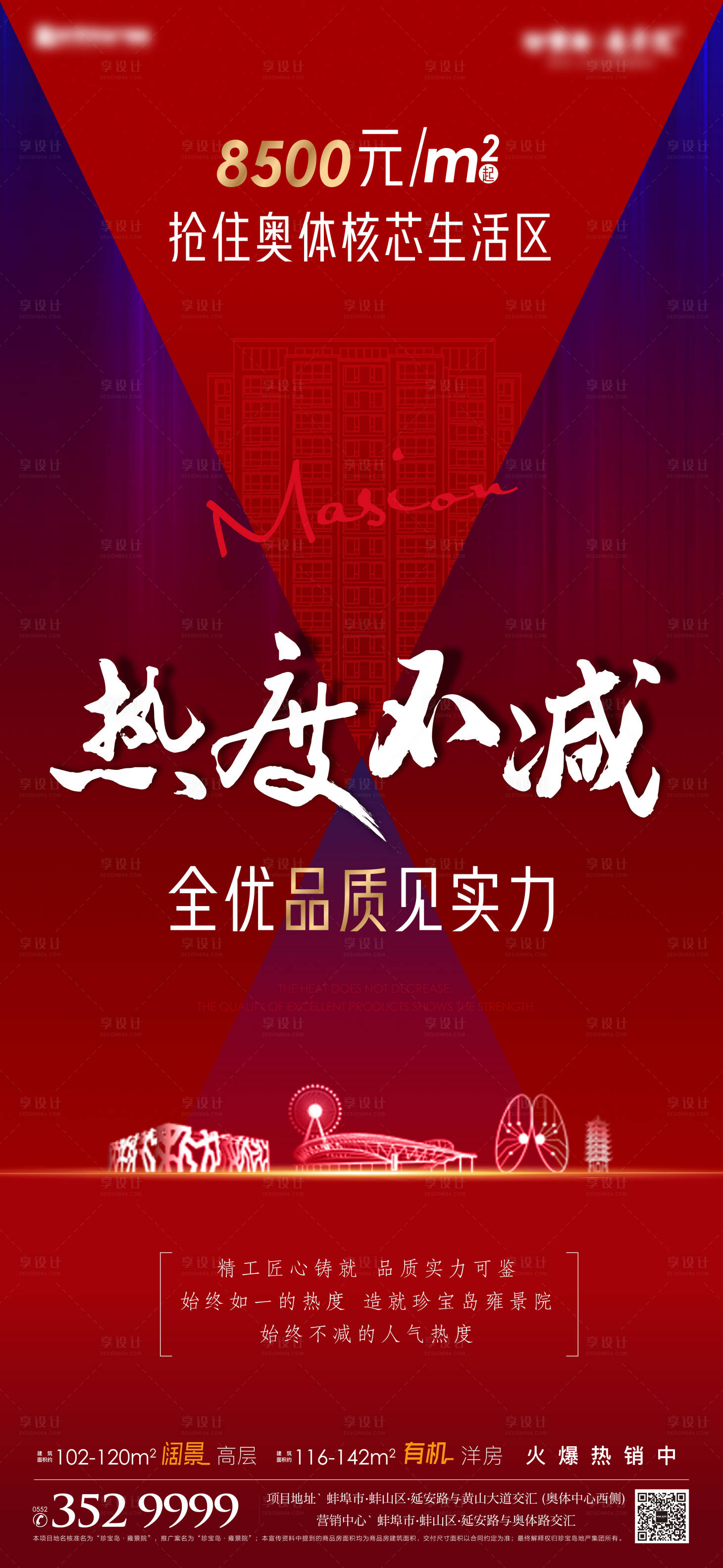 源文件下載【地產熱銷紅色海報】編號：57370002930416005
