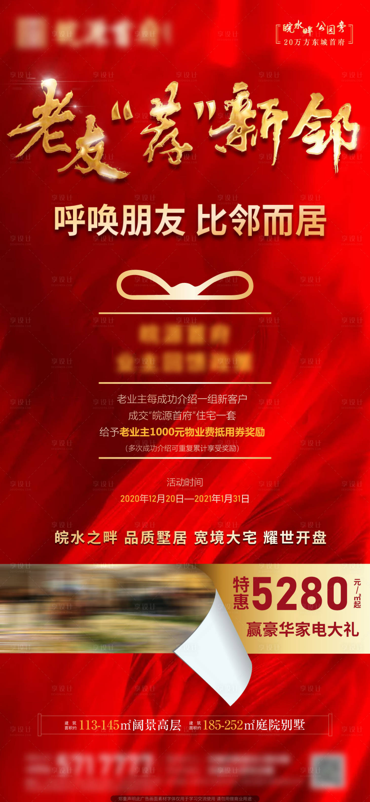 源文件下载【享设计】搜索编号：84420002972932790【老带新海报】