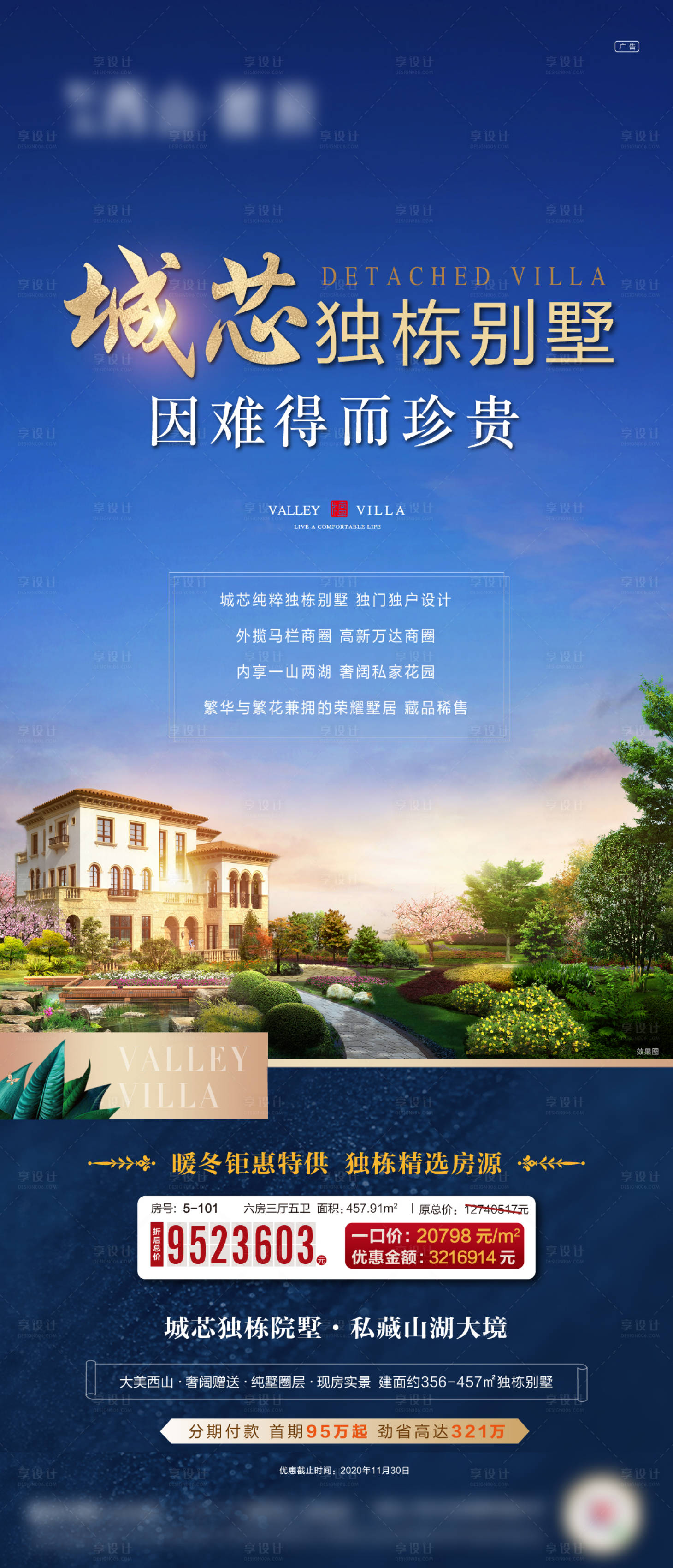 源文件下載【享設計】搜索編號：16280002838713206【別墅價值點刷屏海報】