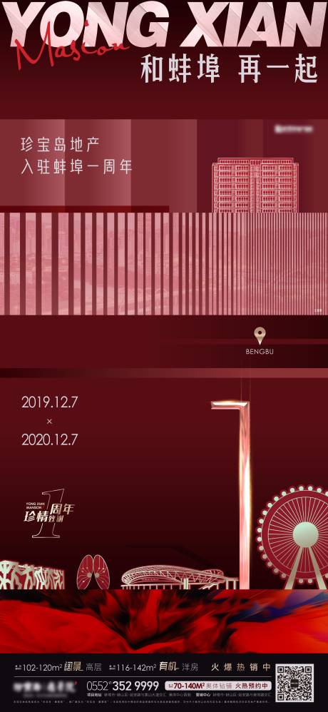 源文件下载【地产一周年海报】编号：55960002930599262