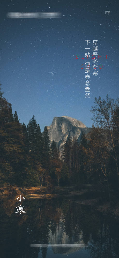 源文件下載【享設計】搜索編號：55970003080005463【小寒海報】