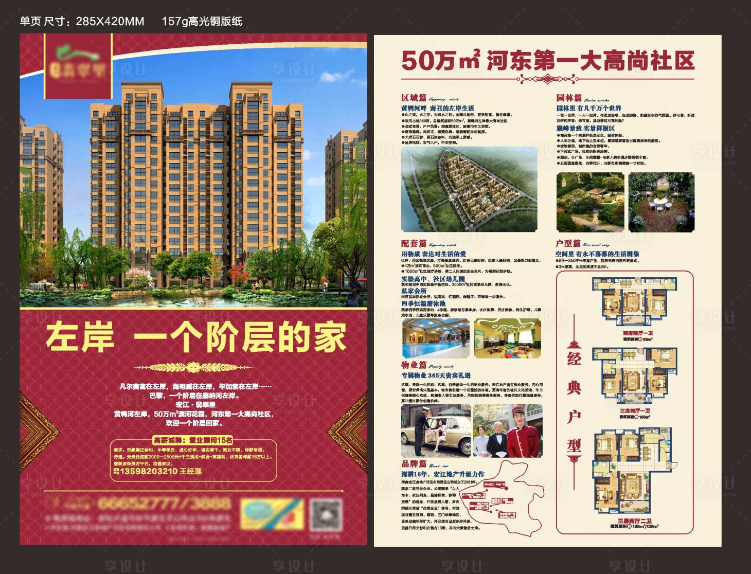 源文件下载【地产单页】编号：94790002809141776