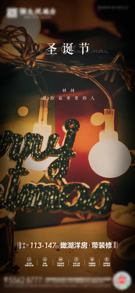源文件下载【地产圣诞节海报】编号：97070002916752558