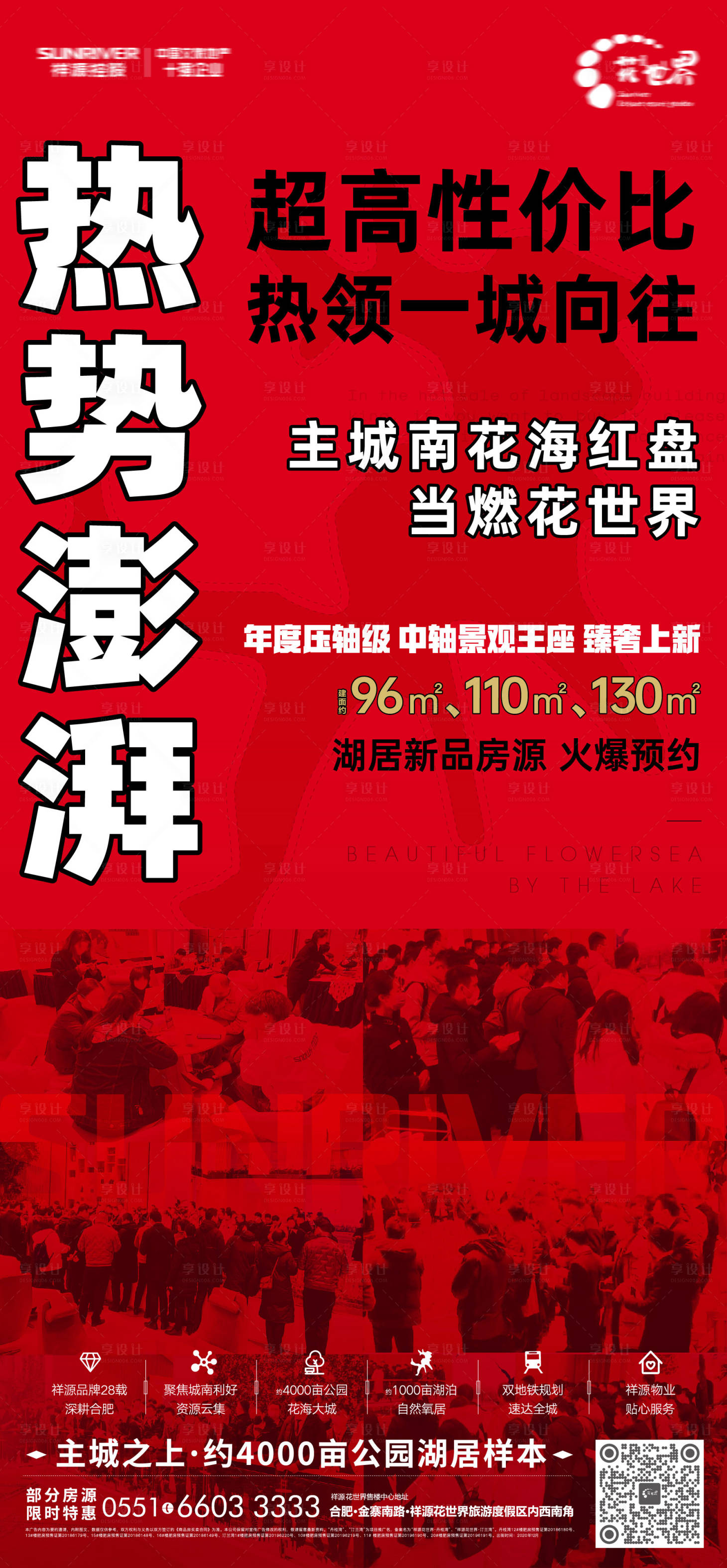 源文件下载【享设计】搜索编号：88800002935527406【热销人气刷屏】