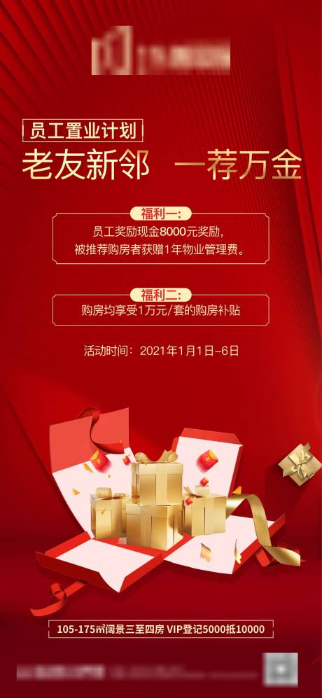 源文件下载【老带新海报】编号：56500003066347493