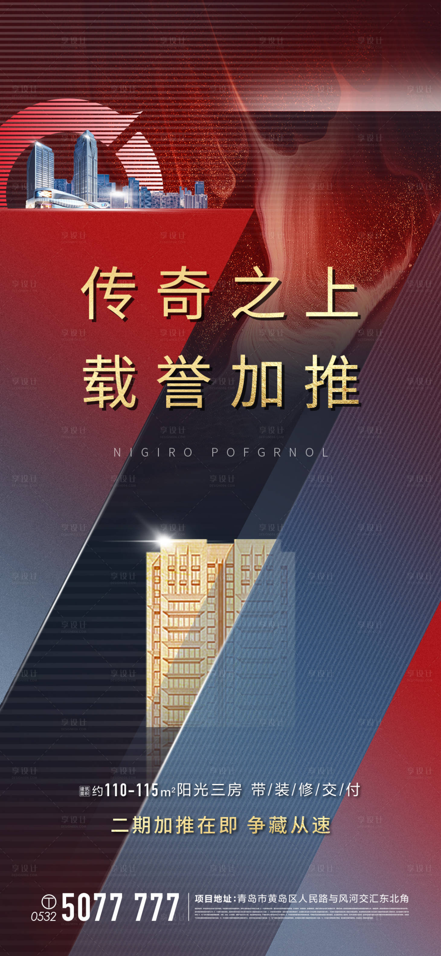 源文件下载【地产热销加推海报】编号：84080002914721591