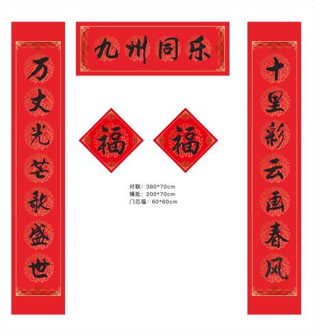 源文件下载【春节对联】编号：48040003094956037
