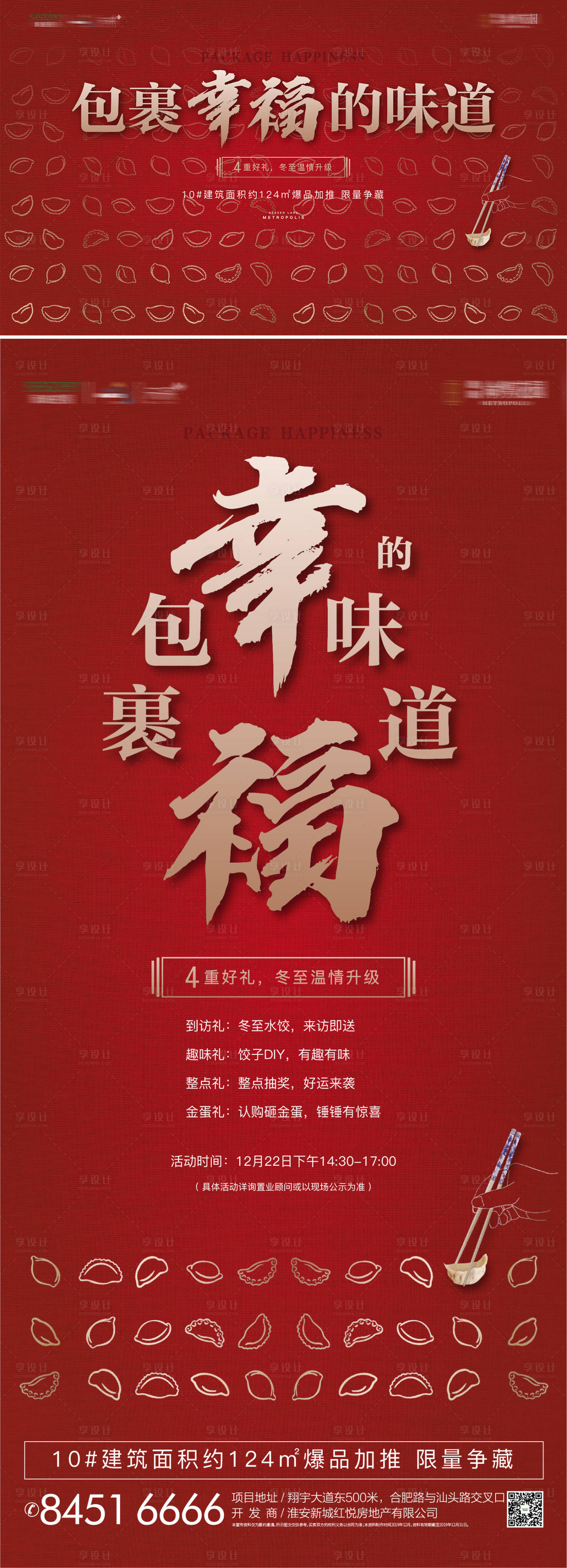 源文件下载【享设计】搜索编号：17840002905366466【饺子diy活动】
