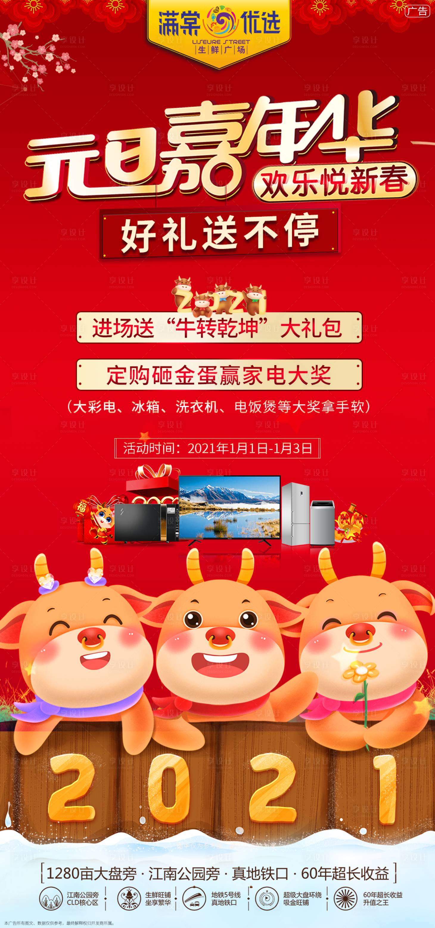 源文件下載【享設計】搜索編號：20140003095672476【元旦送好禮活動海報】