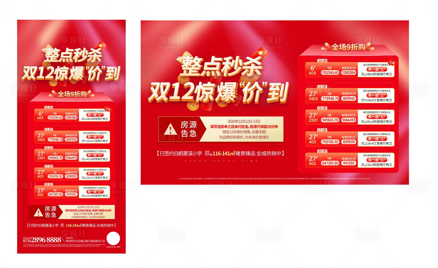 源文件下载【享设计】搜索编号：61910002892907224【整点秒杀双十二  】
