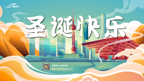 源文件下载【上海国风插画圣诞节海报】编号：41120002760077049