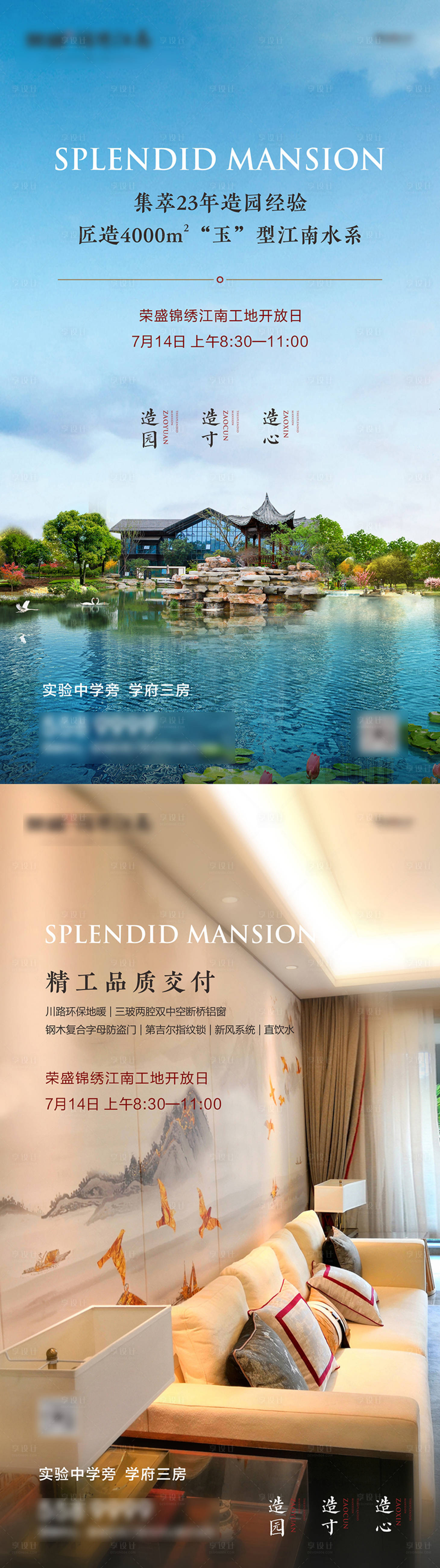 源文件下载【精工品质匠心价值点卖点江南园】编号：57760002909589891