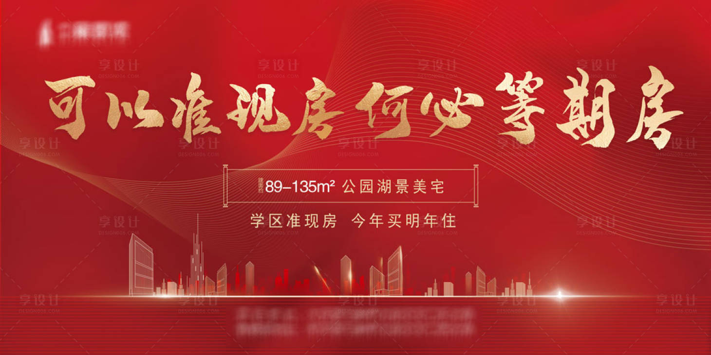 源文件下載【地產準現房背景板】編號：94330002904318919