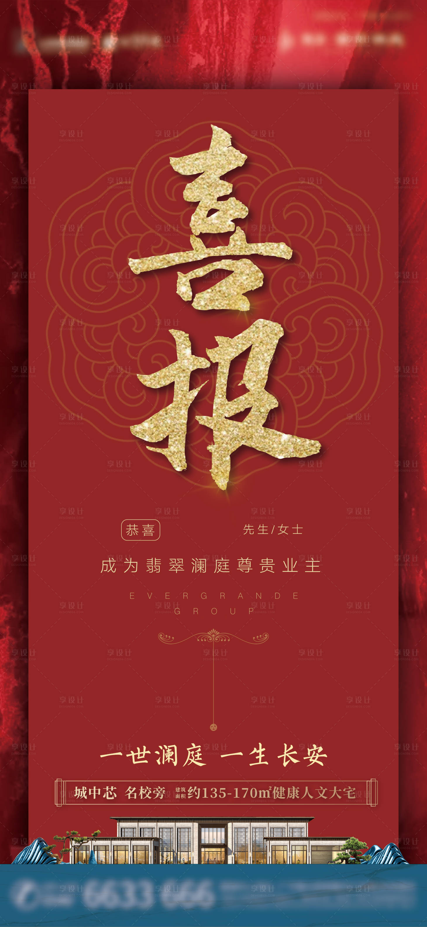 源文件下载【享设计】搜索编号：90170002946877472【地产业主喜报】