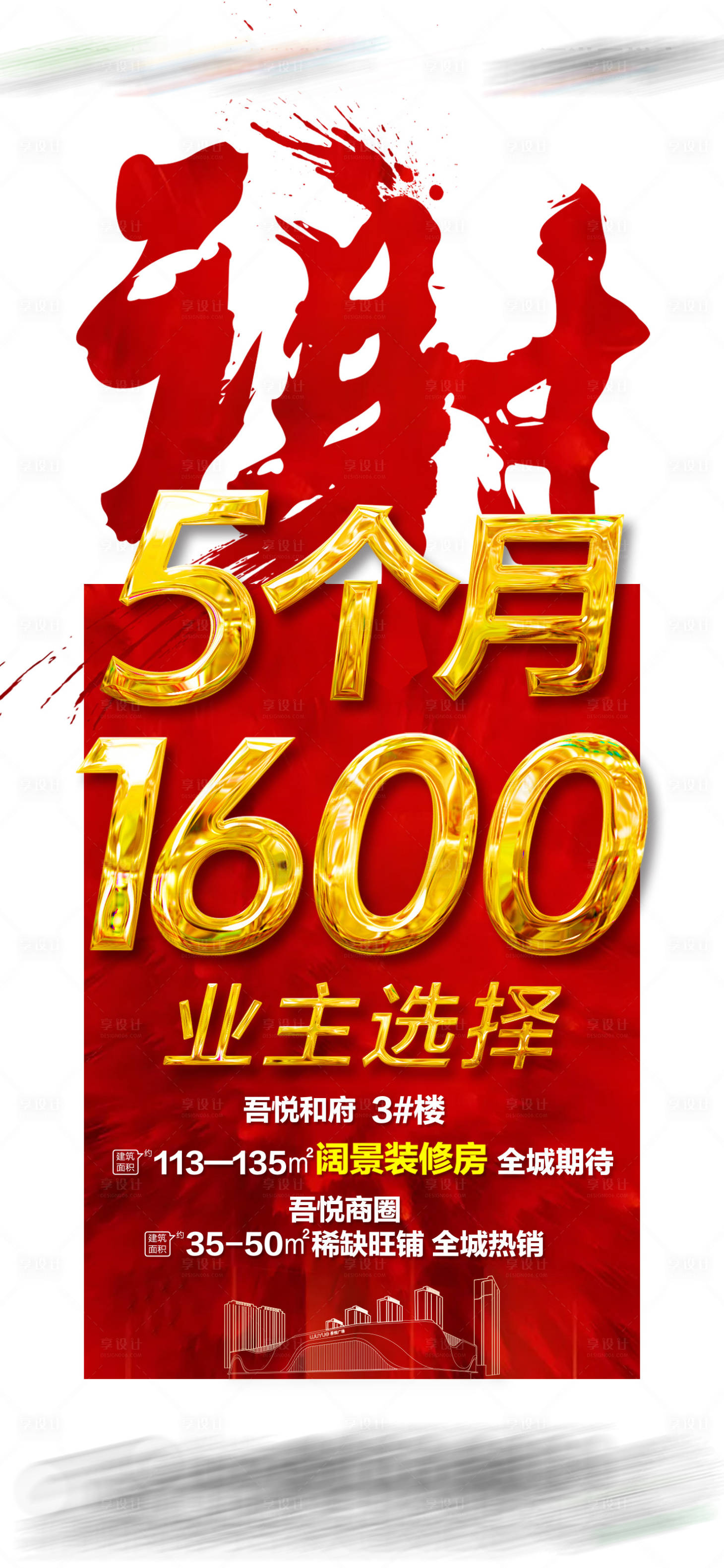 源文件下載【享設計】搜索編號：38270003077473743【地產熱銷系列稿】