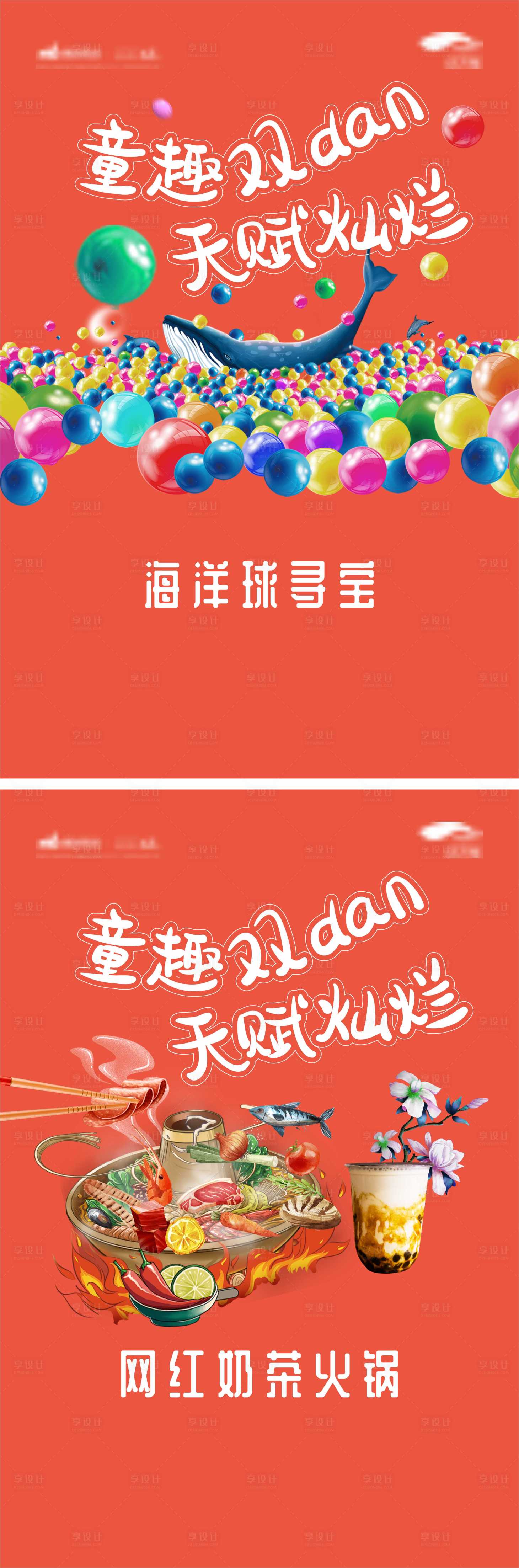 源文件下载【享设计】搜索编号：83900003004927002【童趣双旦海报】