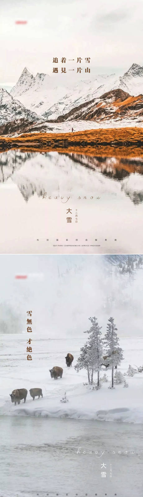 源文件下载【享设计】搜索编号：45040002792957354【地产大雪时节海报】