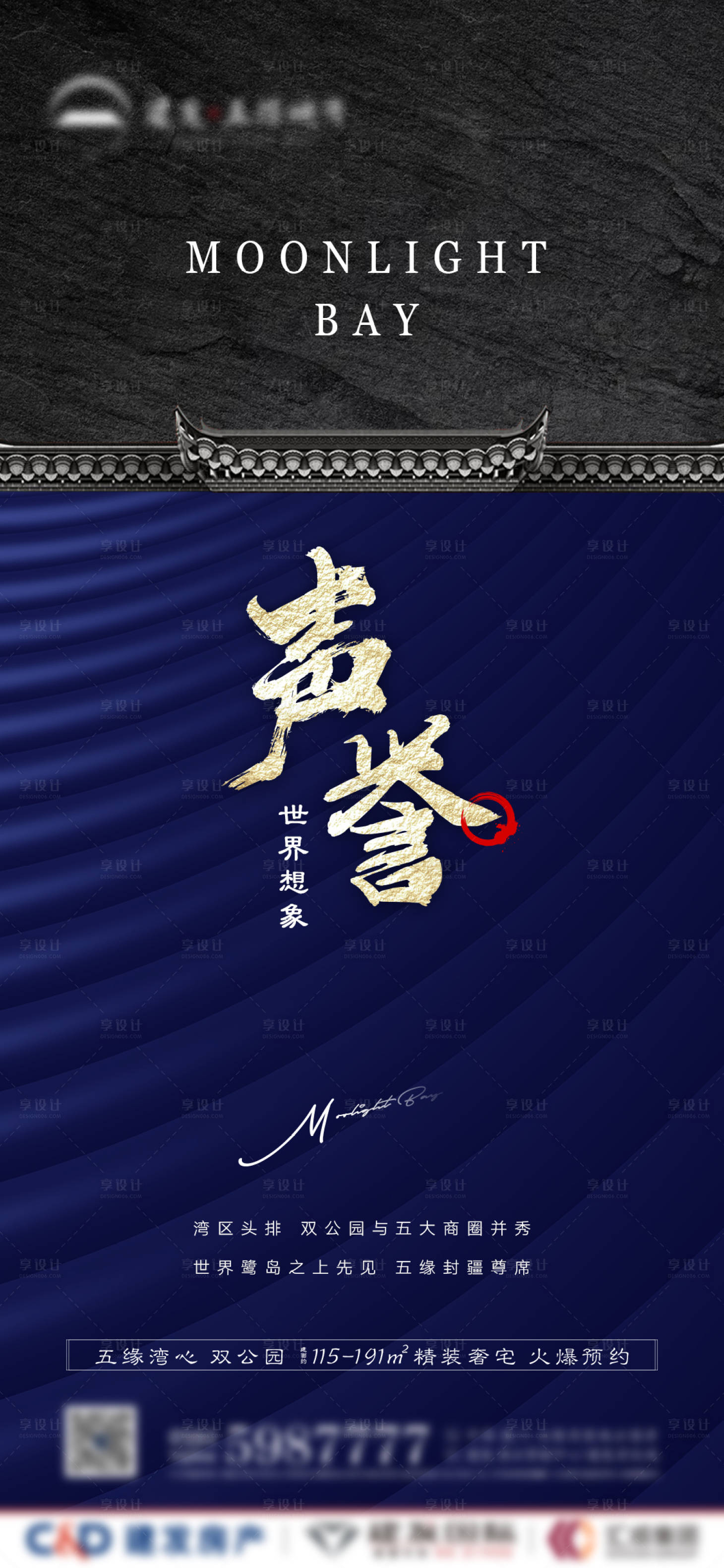 源文件下载【享设计】搜索编号：13210003110958423【地产中式声誉海报】