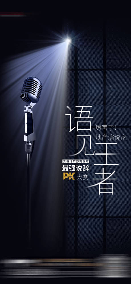 演讲PK比赛海报-源文件【享设计】