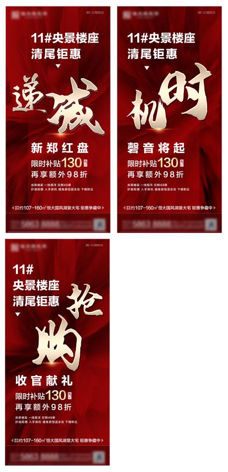 源文件下载【享设计】搜索编号：90070002756147124【地产大字报优惠政策系列海报】