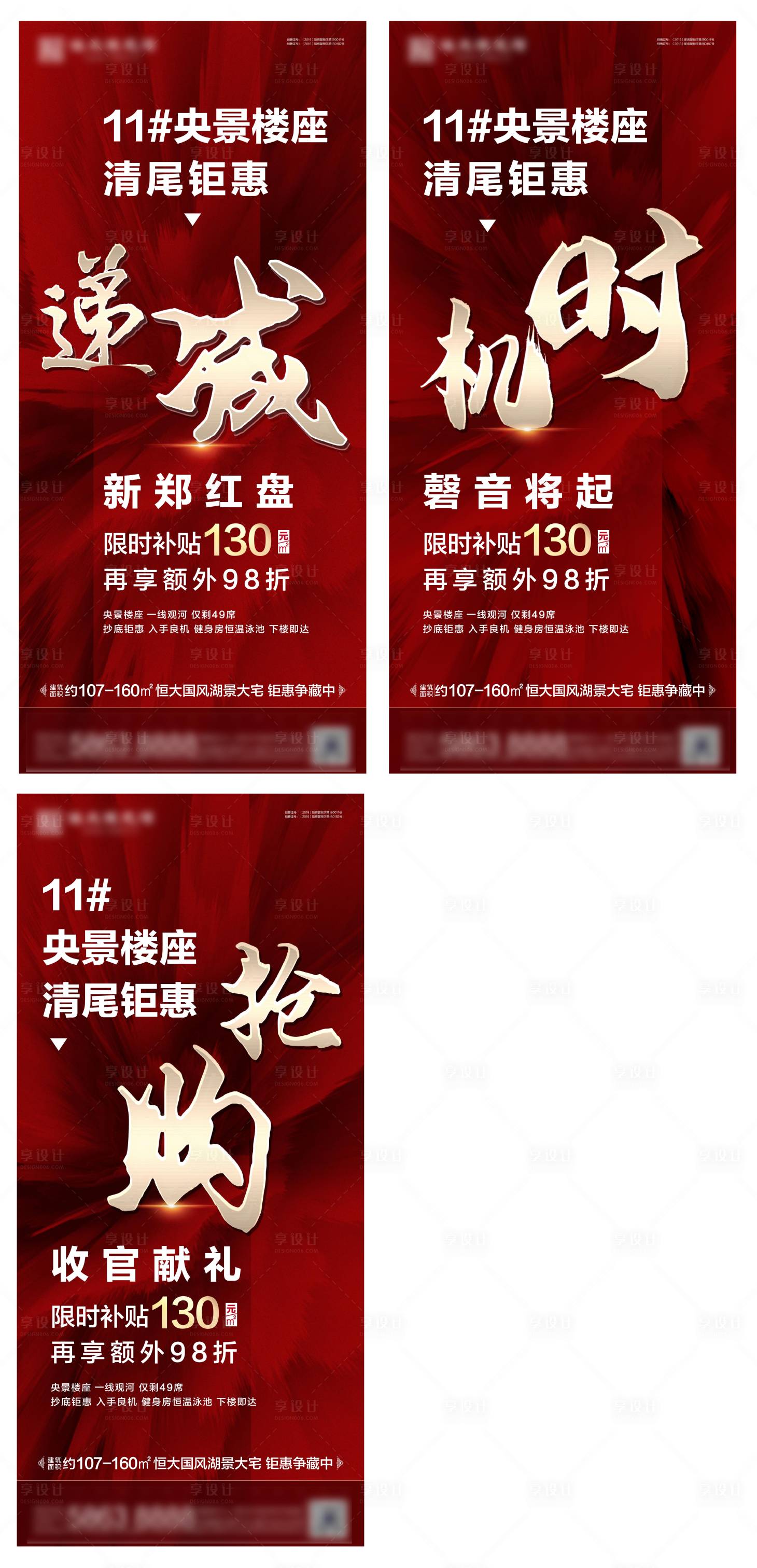 源文件下载【享设计】搜索编号：90070002756147124【地产大字报优惠政策系列海报】